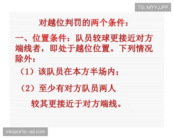 快攻犯规判定规则解析及判罚标准说明